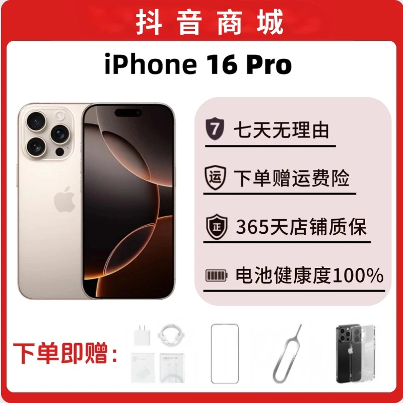 准新品 Apple/苹果 iPhone 16 Pro 国行【官方全国联保】电效100%