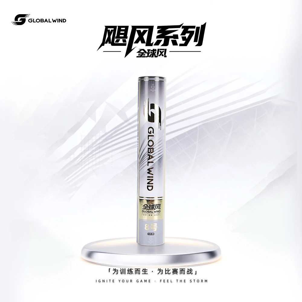 【源式专属】全球风飓风8号羽毛球飞行稳定防风比赛训练耐打口粮球