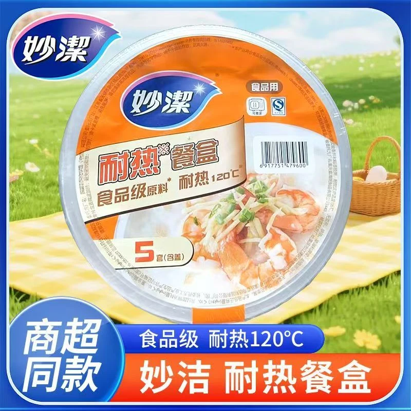 妙洁食品级耐热耐寒冷热皆宜圆形一次性打包餐盒