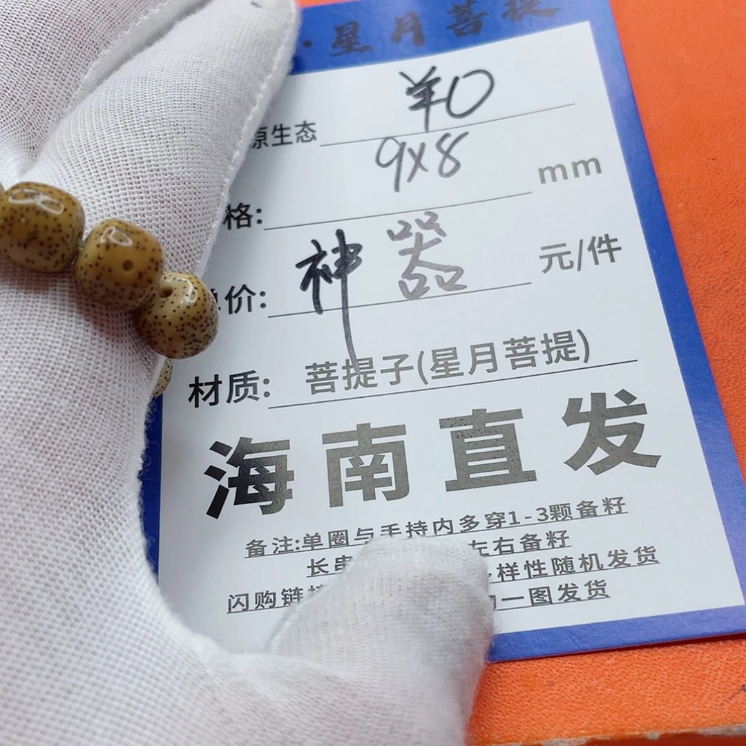 星月菩提手串9m m m m m m m m m