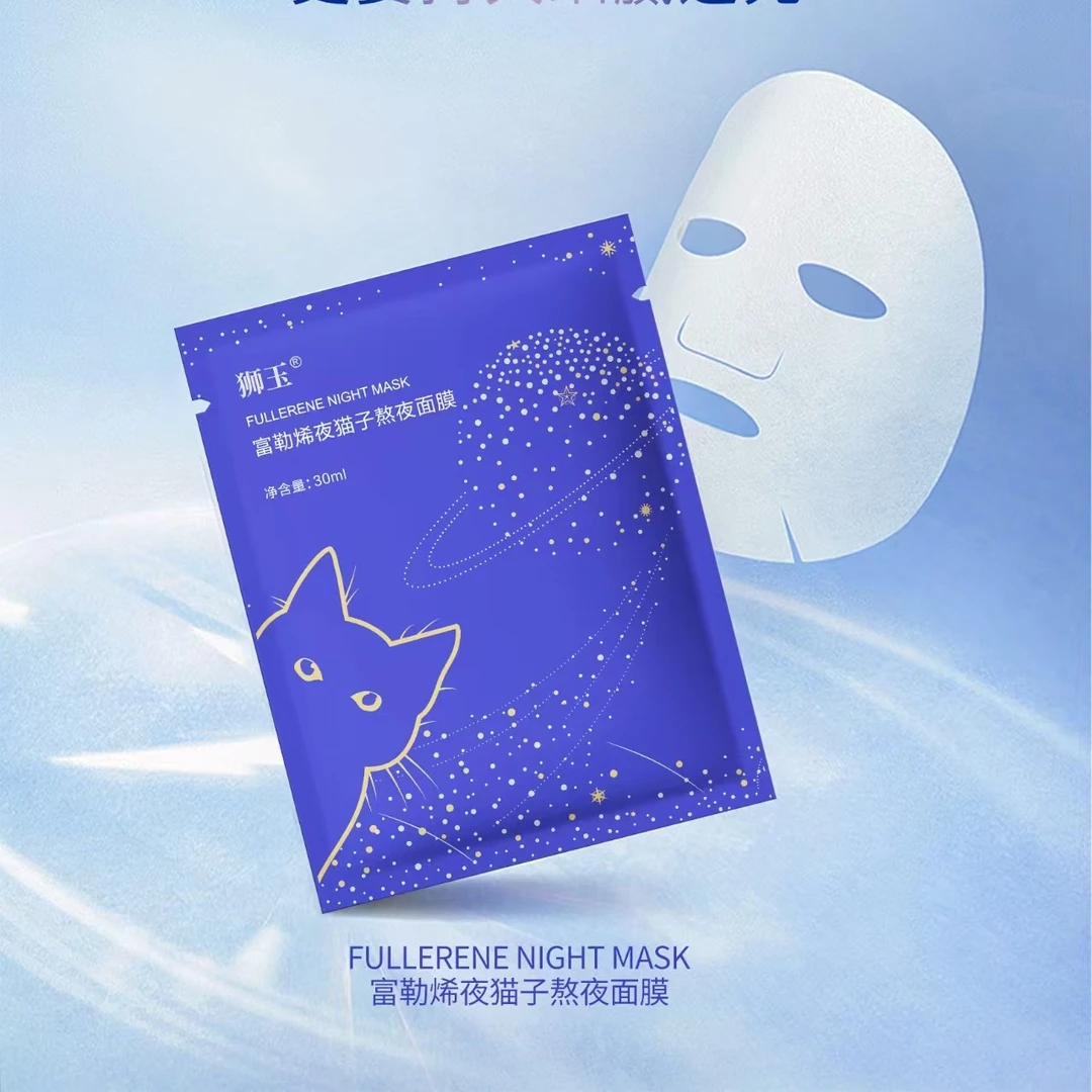 狮玉富勒烯夜猫子熬夜面膜3盒