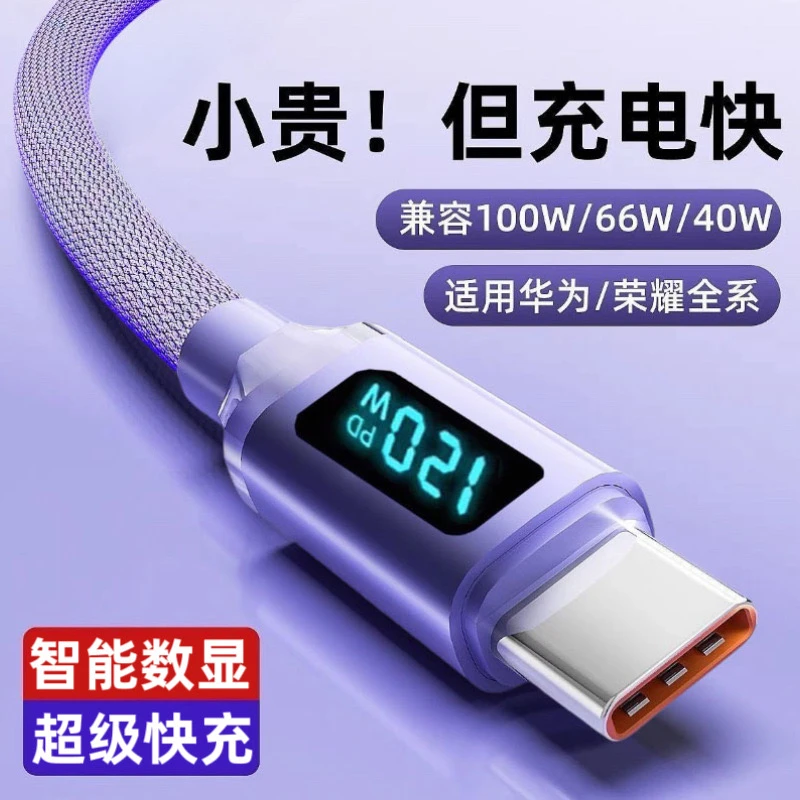 #60晶耀数显超级快充typec120W数据线适用华为荣耀小米车载发光