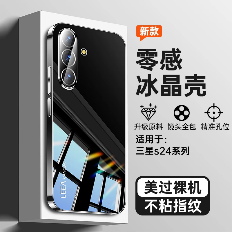 适用三星s24手机壳新款冰晶散热简约保护套镜面手感s24+全包镜头S