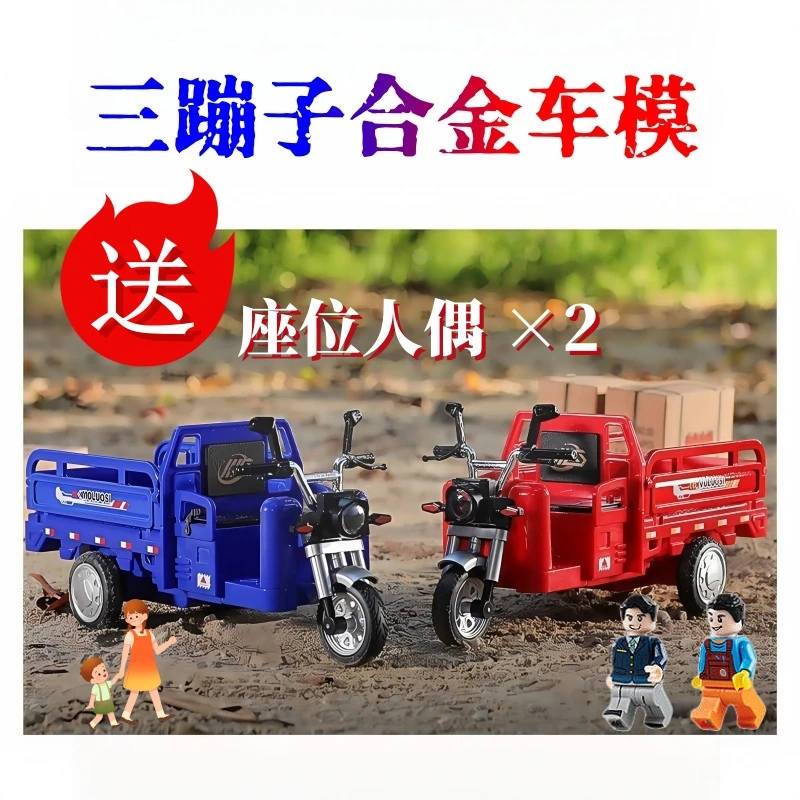 1:12合金三轮车模型摩托车三蹦子孩童玩具车仿真快递拉货男孩礼物