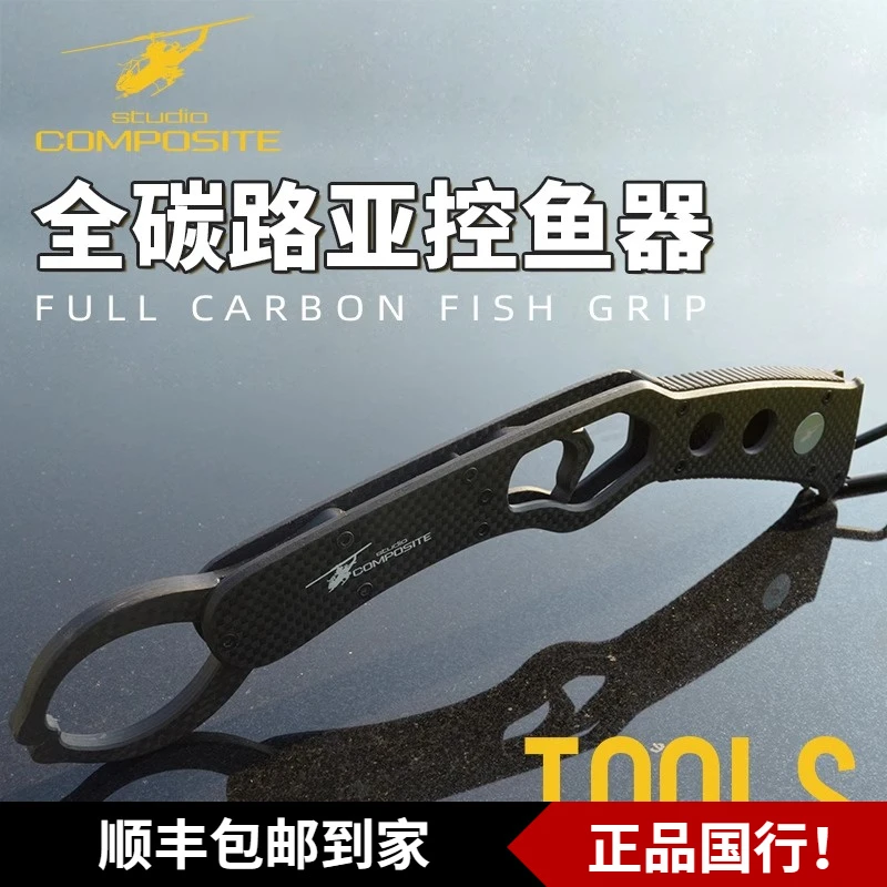 日本SC全碳轻量控鱼器夹鱼钳大物多功能路亚钳工具便携减震STUDIO