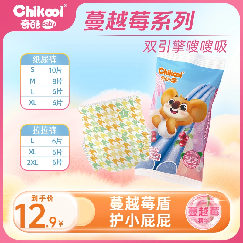 奇酷蔓越莓拉拉裤亲肤纸尿裤柔软新生儿干爽尿不湿婴幼儿试用装