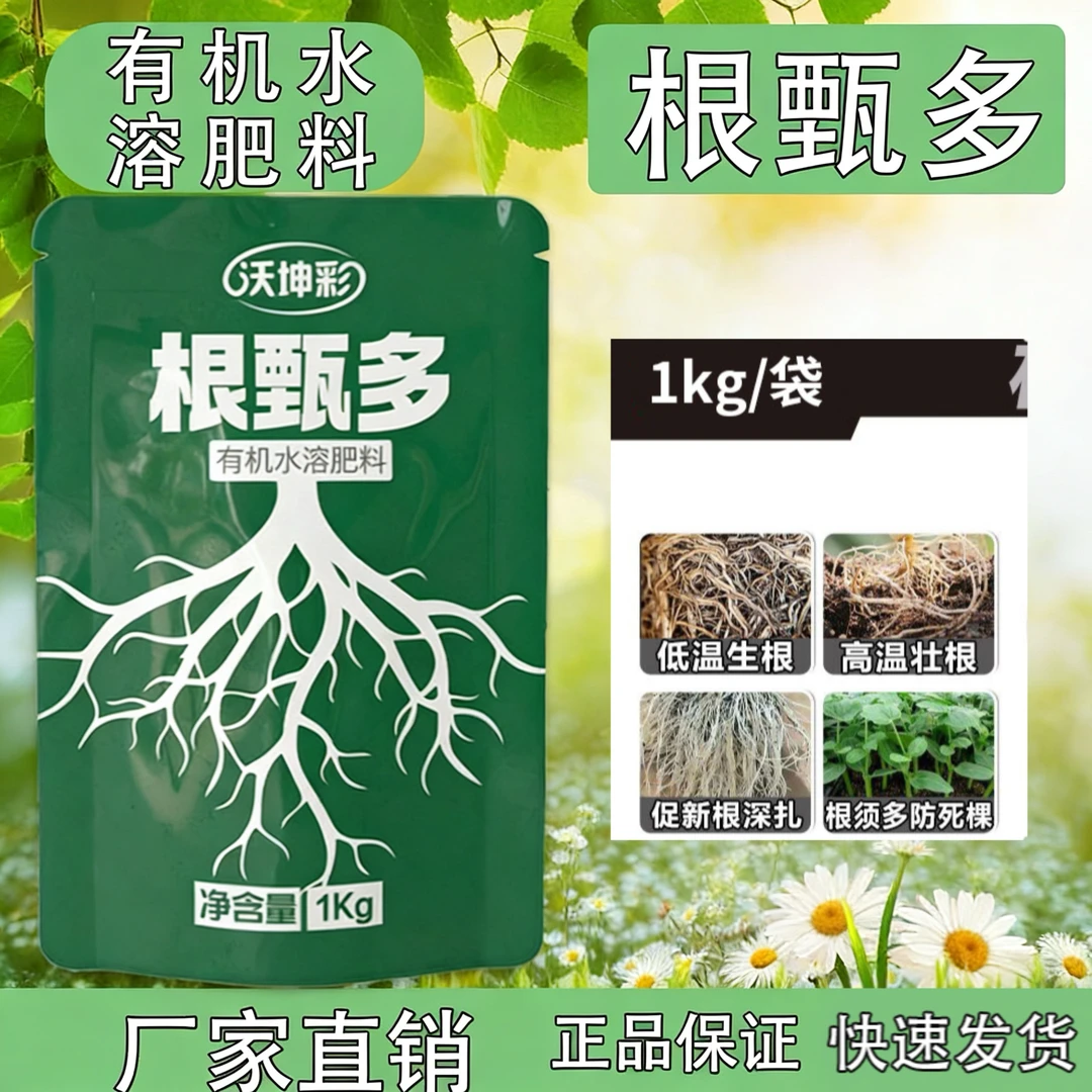 根甄多生根养根护根防根腐