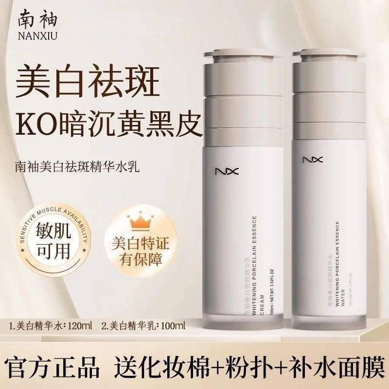 【官方正品】美白祛斑瓷颜水乳褪黑淡化色斑雀斑痘印男女通用
