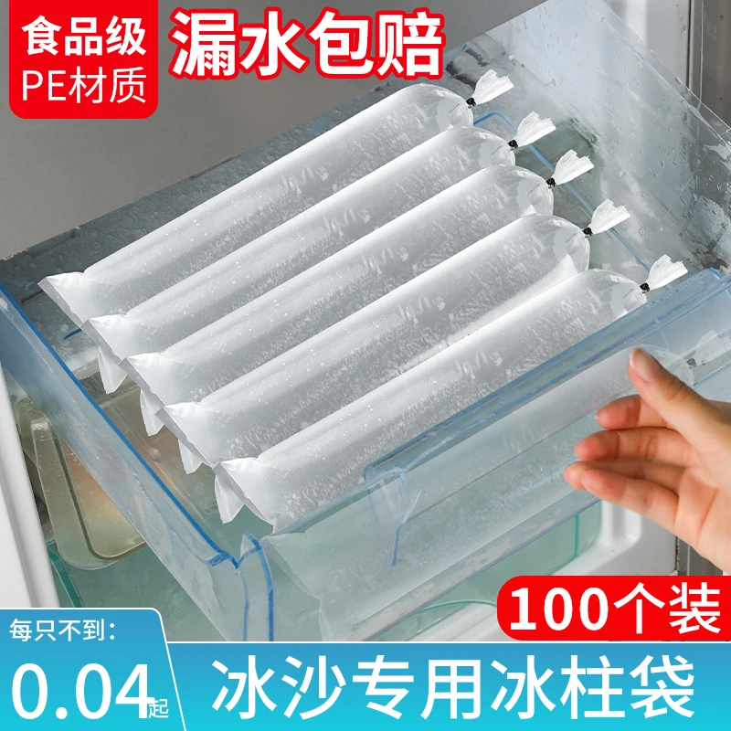 【特厚款】冰柱袋商用制冰块模具冻冰柱袋子一次性刨冰碎冰机打冰沙