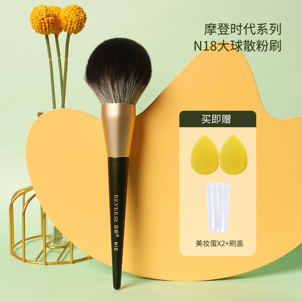 逆龄N18化妆刷定妆刷散粉刷大号超大蓬松软毛圆头便携散粉刷