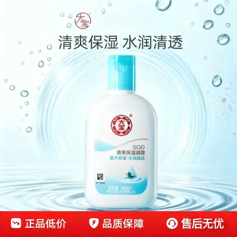 DABAO/大宝大宝sod蜜维E乳面霜身体乳液滋润秋冬补水保湿男女护肤