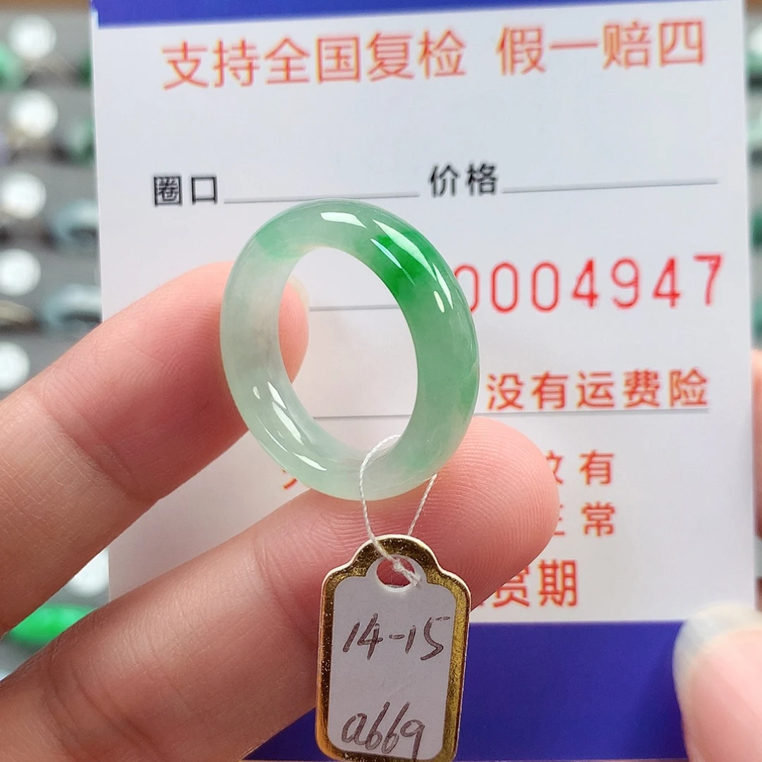 翡翠未镶嵌戒指14-15号
