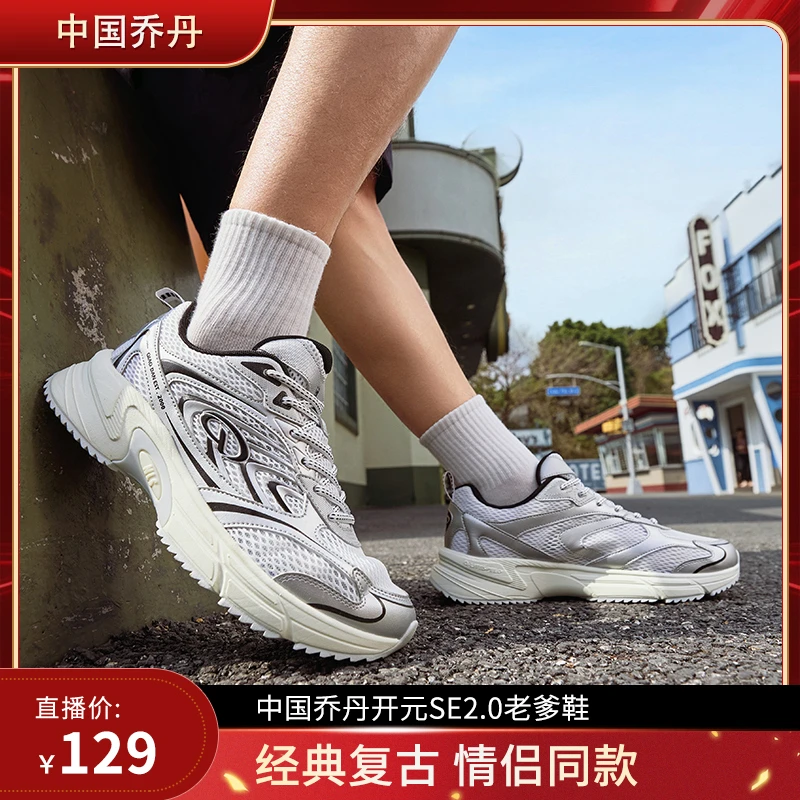 【金其专属】开元SE2.0乔丹休闲鞋网面老爹鞋复古跑鞋运动鞋