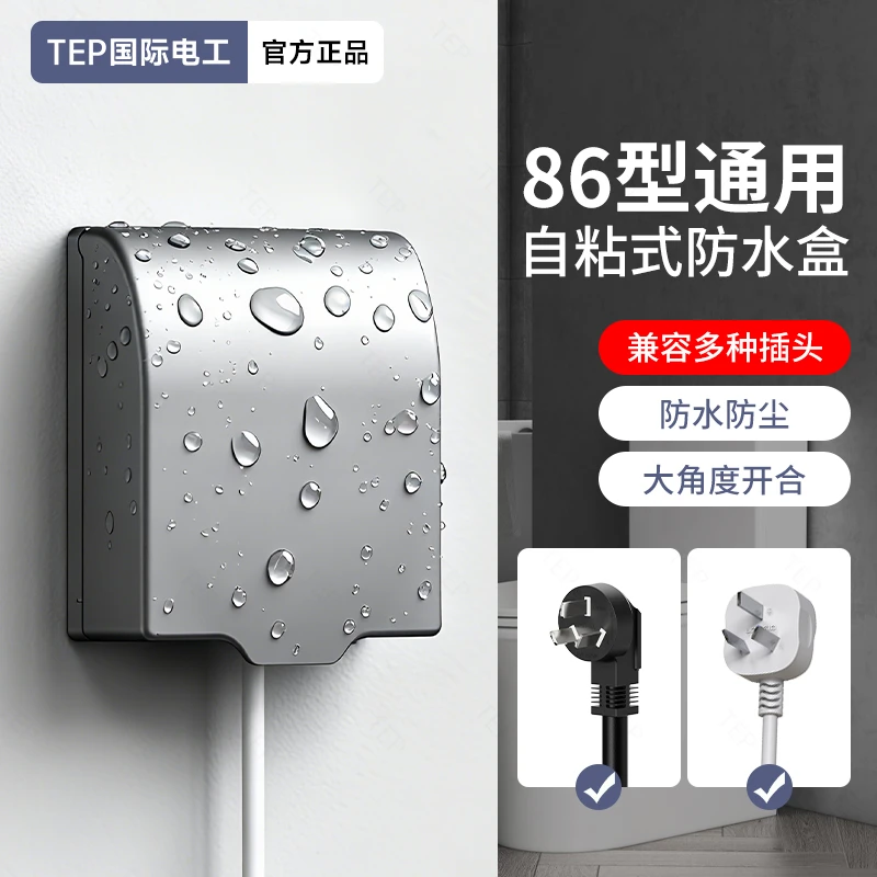 86开关插座面板防水罩漏电卫生间防水盒浴室保护盖插头挡水保护盒