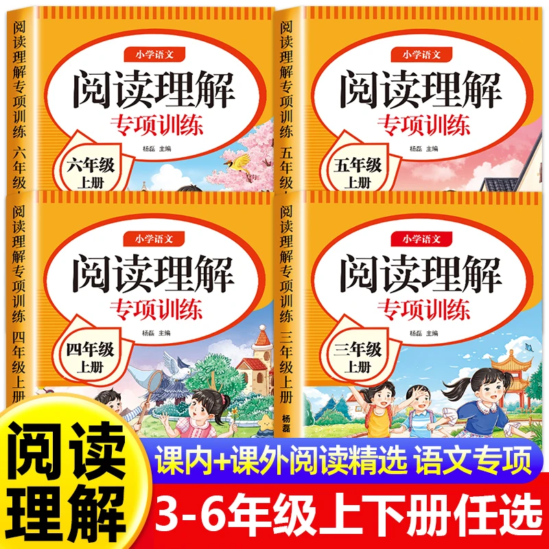 小学语文阅读理解专项训练同步三四五六年级语文人教强化练习