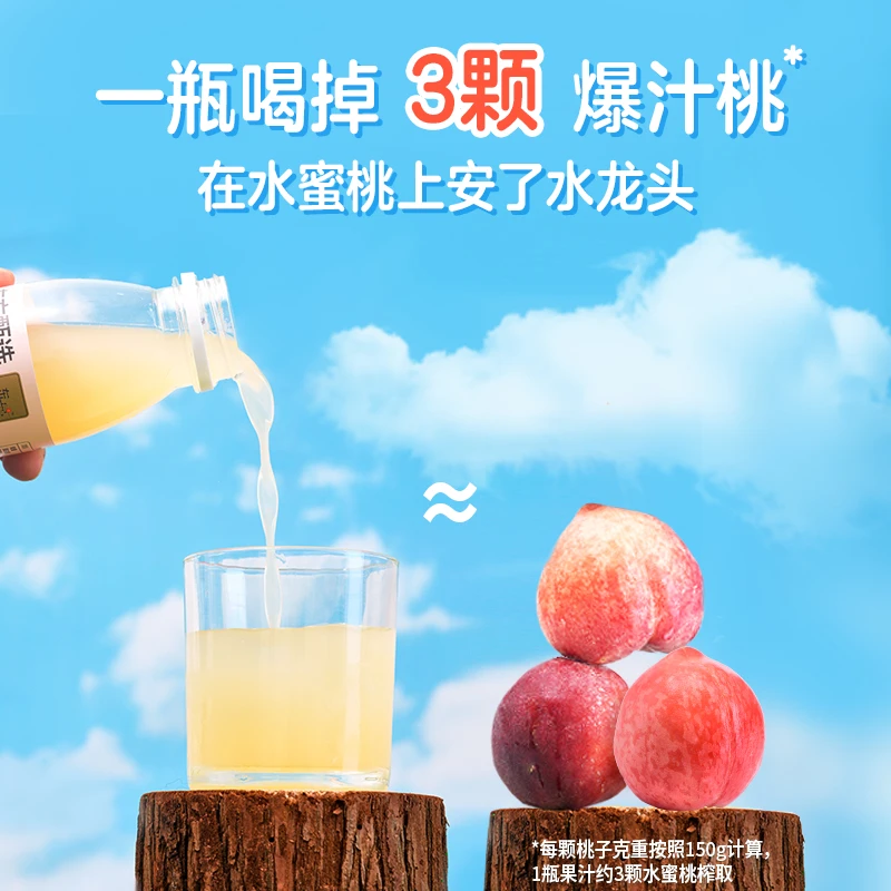 果汁饮料饮品果味东方100%汁水夏日水蜜桃饮用解暑甄选