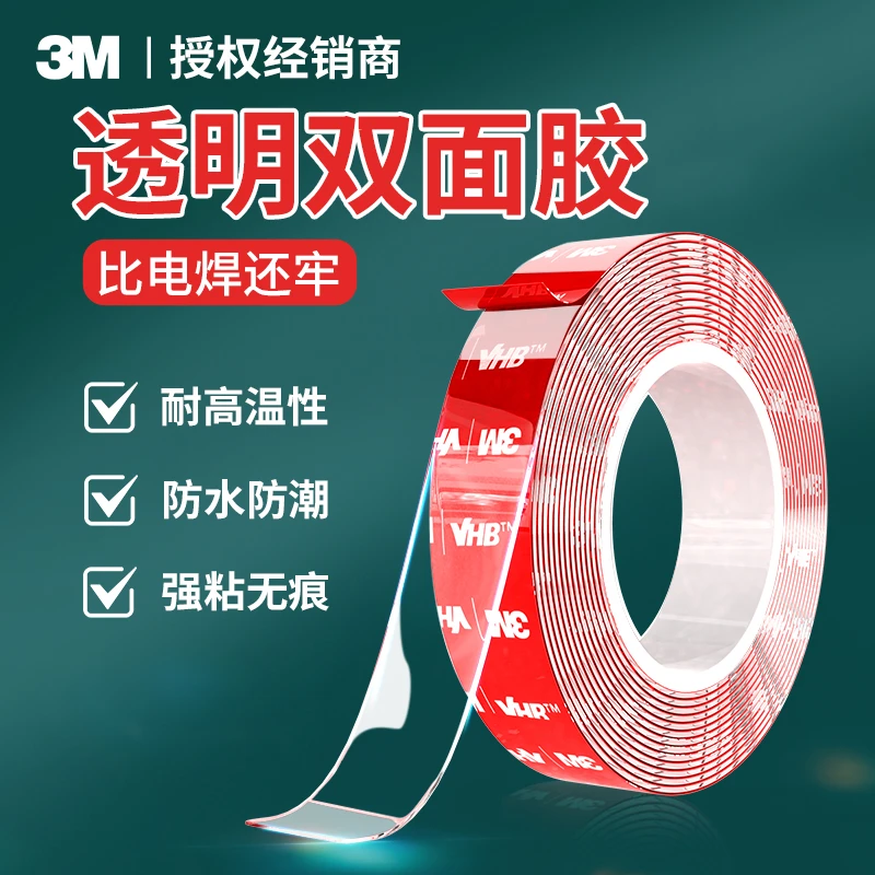 3m透明胶带强力双面胶高粘度无痕胶贴防水防潮不留胶墙面固定胶布