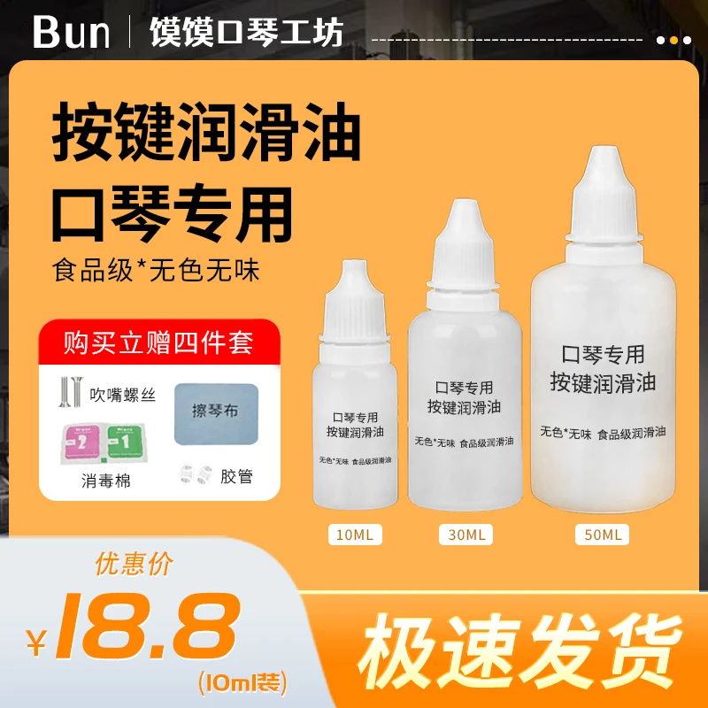口琴按键润滑油蓝馍馍专业定制半音阶口琴食品级无色无味无毒无害