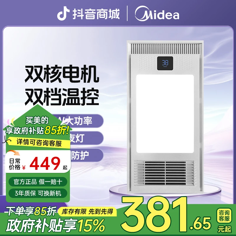 【国家补贴】美的浴霸智能风暖照明一体机MX1923-S26