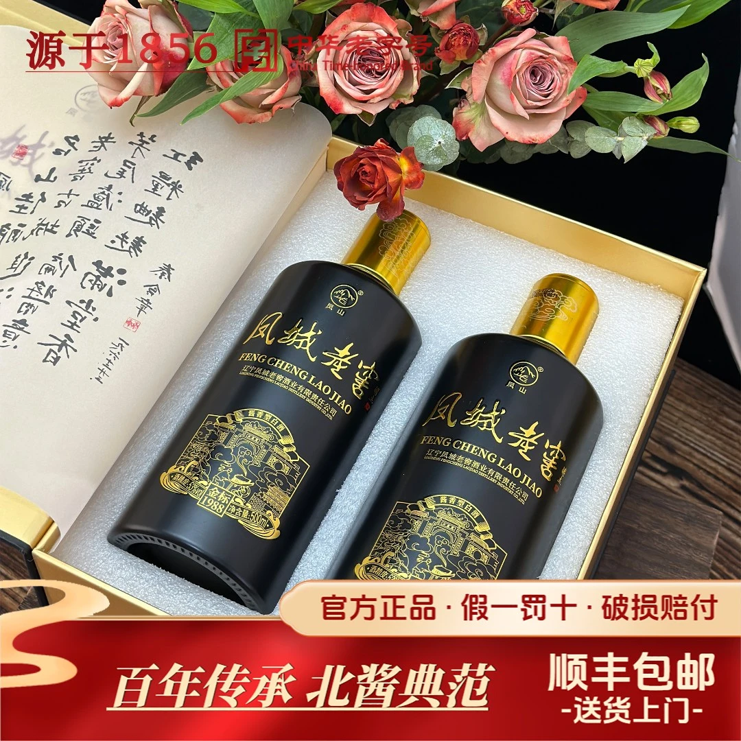 凤城老窖金标 源于1856 中华老字号 国标优级酱香礼盒53度500ml*2