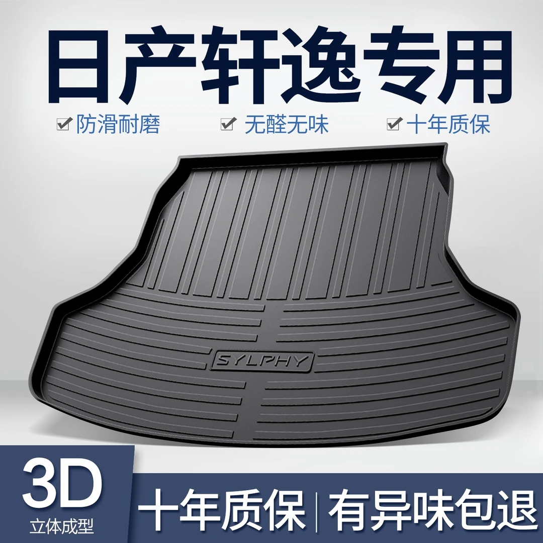 适用于日产14代轩逸经典后备箱垫汽车内装饰用品大全十四代尾箱垫