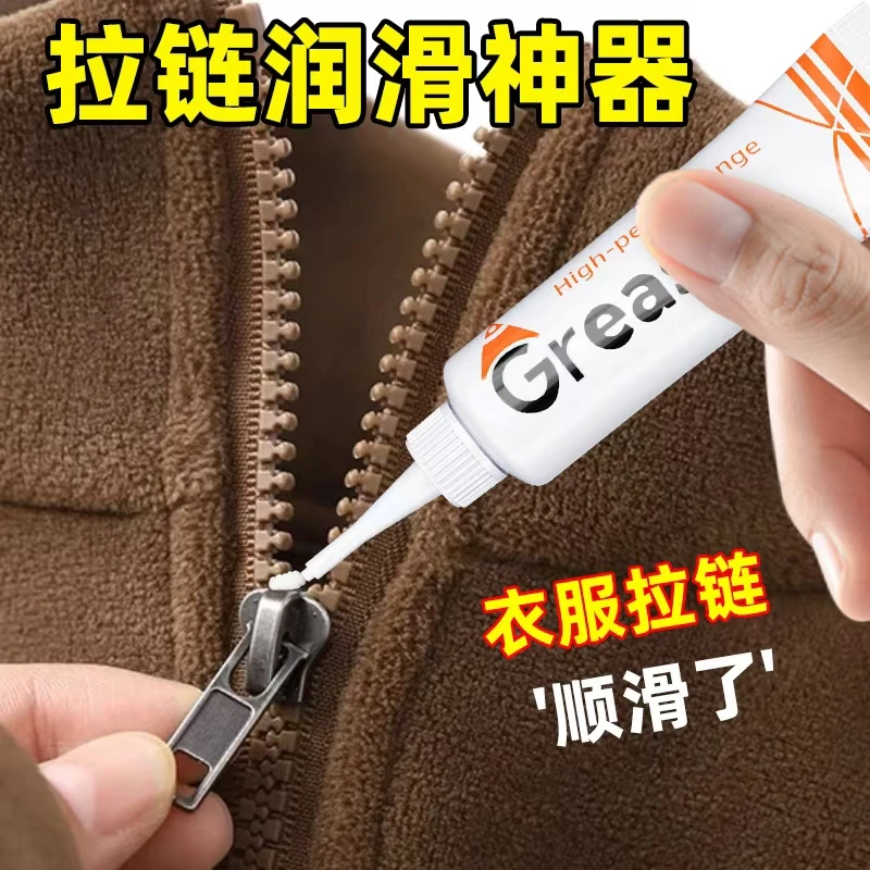 拉链油机械润滑油包包拉链衣服裤子拉锁皮箱轮子保养油脂防卡顺滑