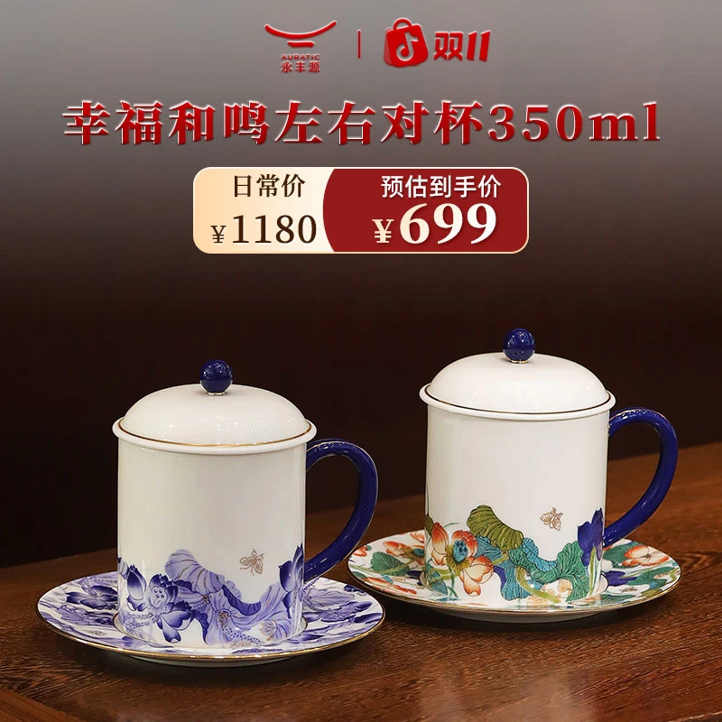 永丰源幸福和鸣左右对杯350ml高档家用过滤带盖创意一对杯情侣杯