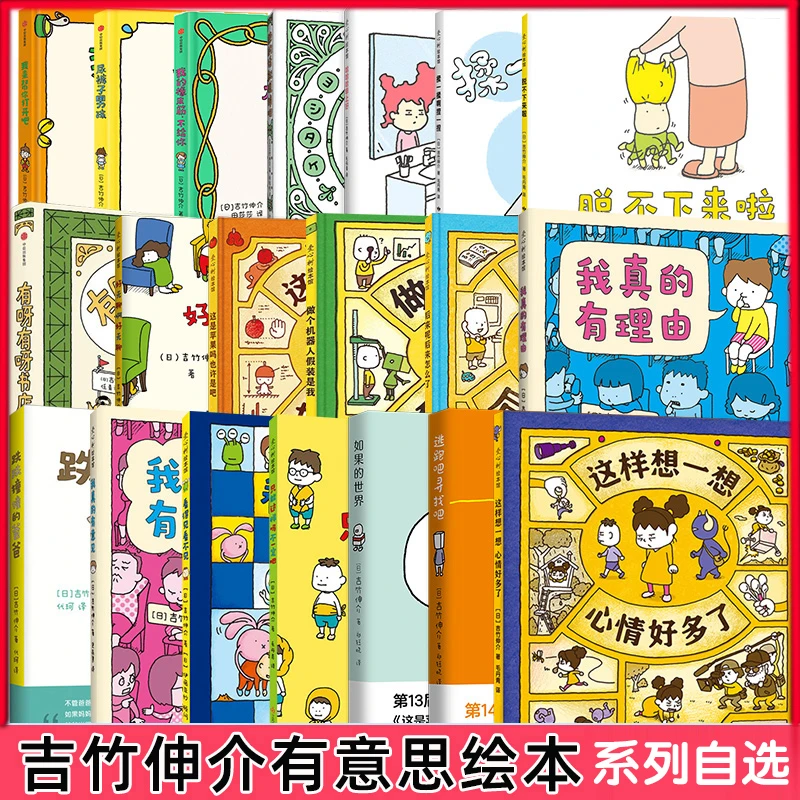 【吉竹伸介绘本任选】 这是苹果吗也许是吧 好无聊啊 等不及了