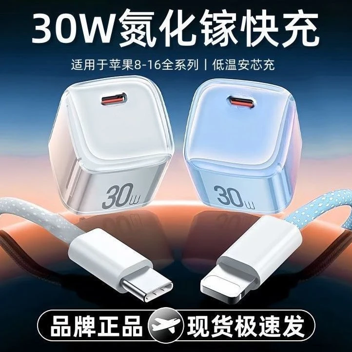 30W氮化镓适用新款苹果16/15iPhone手机双C冰点充电小方块编织线