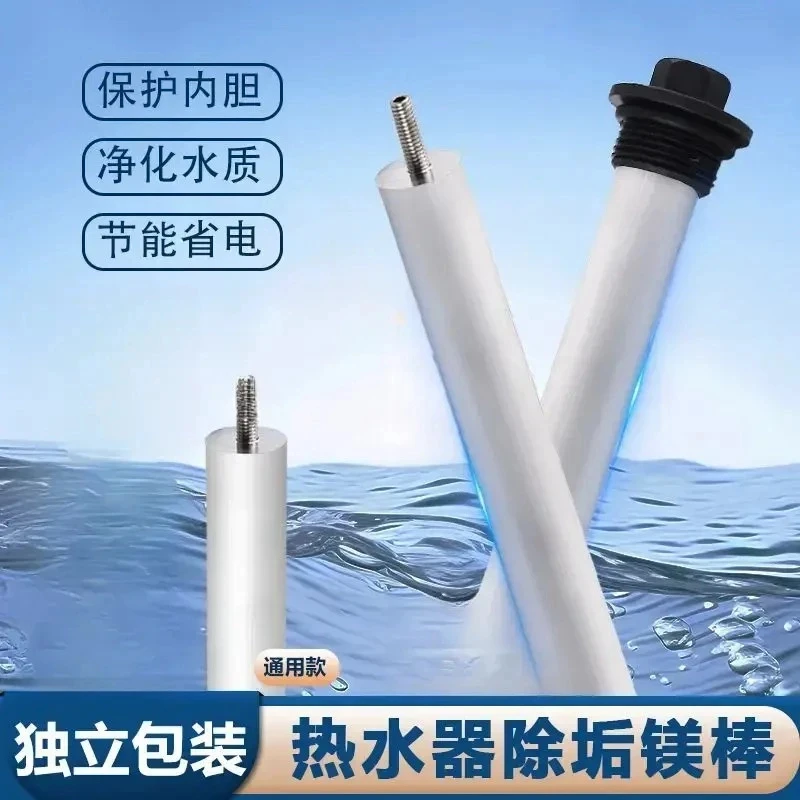 高品质通用热水器镁棒排污口除水垢阳极加热配件高纯度维修排污棒