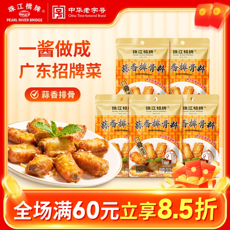 珠江桥牌蒜香排骨料40g正宗蒜香粉调味粉蒜香排骨鸡翅烧烤粉腌料