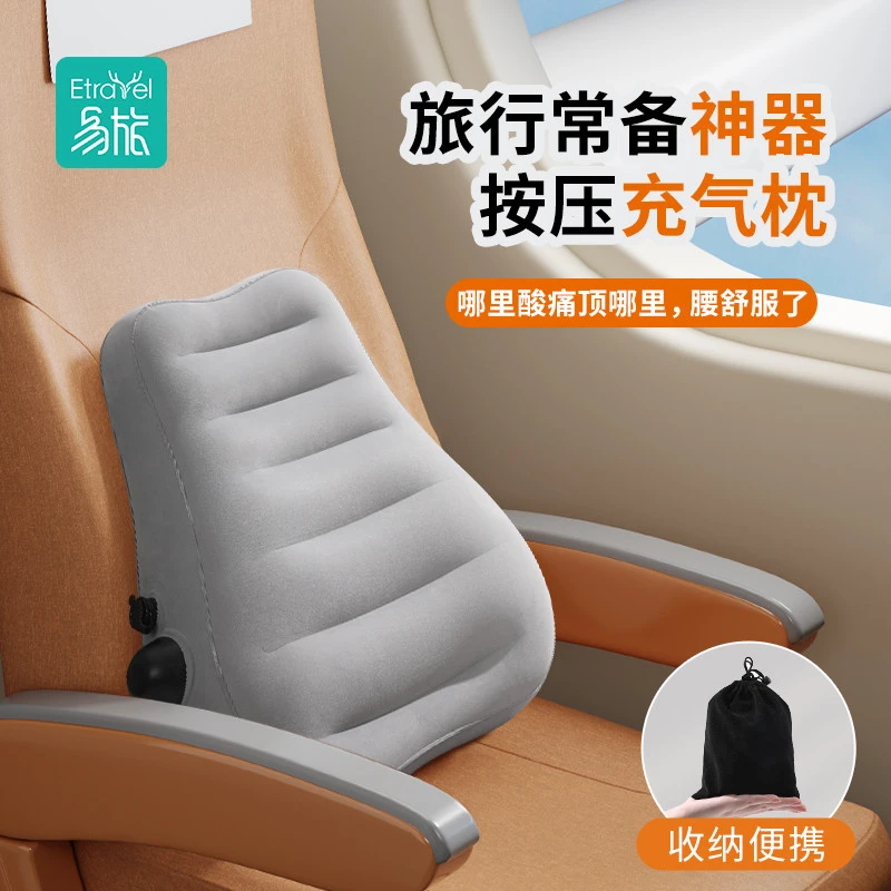 易旅按压式充气腰枕便携护腰靠垫高铁飞机靠背腰垫旅行长途睡觉垫