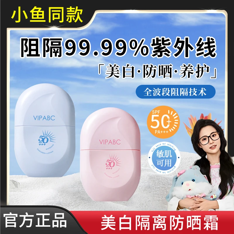 【小鱼专属】柳丝防晒隔离霜美白SPA50+紫外线防水清薄素颜男女正品