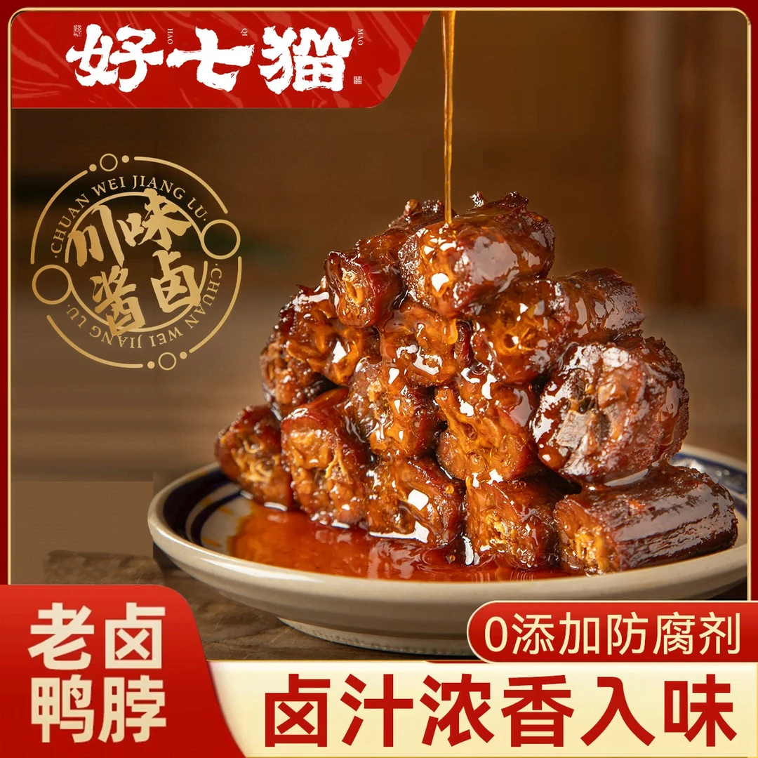 6川味老卤滋味鸭脖