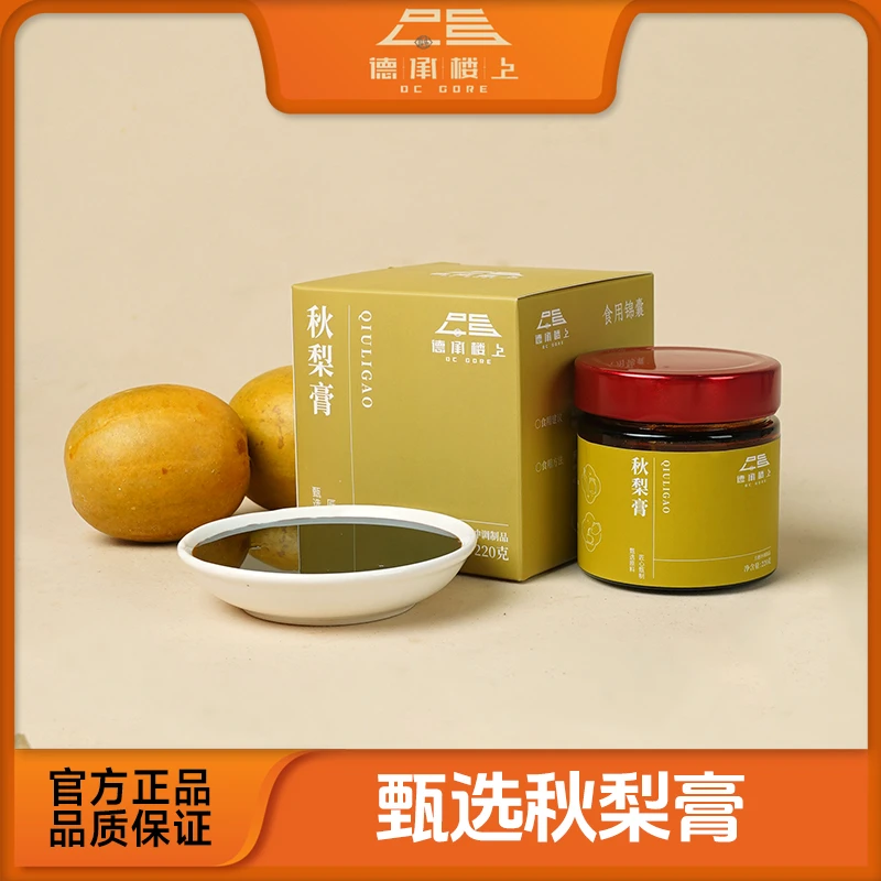 【德承楼上】古方熬制秋梨膏罗汉果枇杷叶砀山梨滋养清润膏