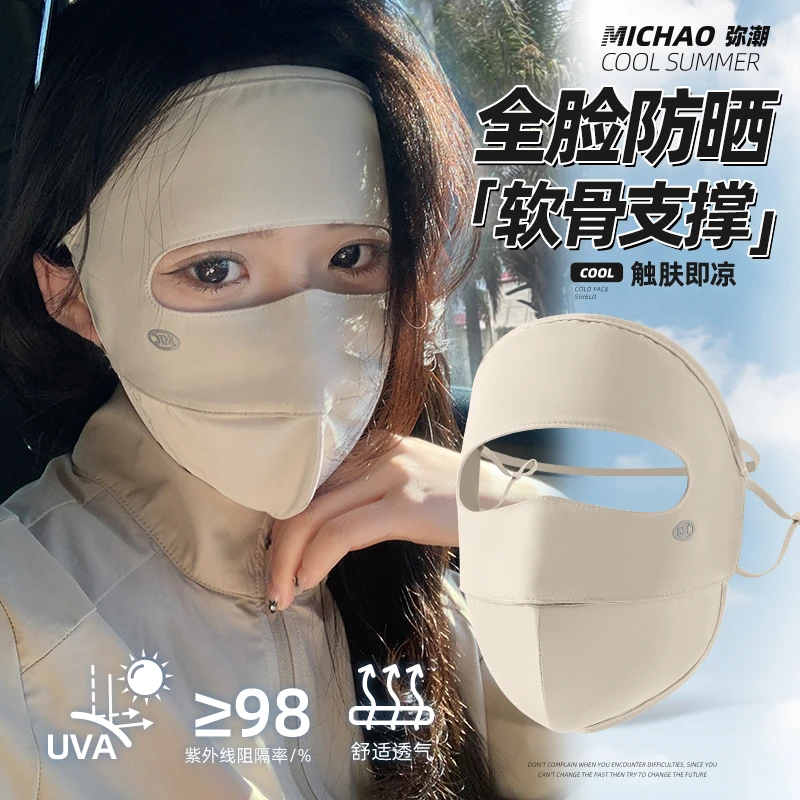 弥潮2025新款防晒面罩全脸防紫外线夏季女士户外运动遮阳口罩冰丝