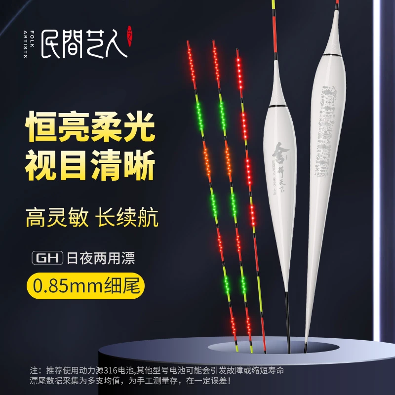 GH舍得天下LED日夜两用电子夜光漂黑坑高灵敏变色硬尾漂（错版）
