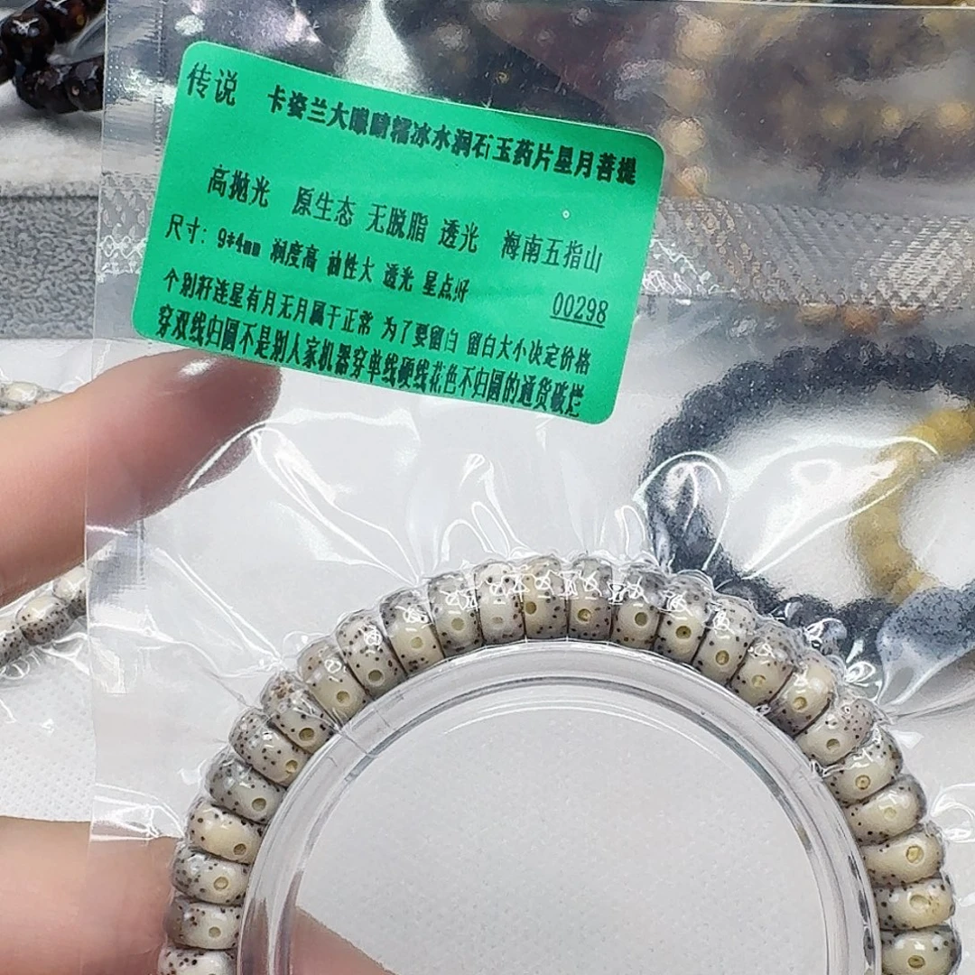 手串星月菩提27传说大眼睛星月94