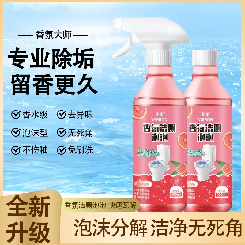 【拍一发六】香氛泡泡洁厕剂马桶清洁剂卫生间多功能清洁持久留香