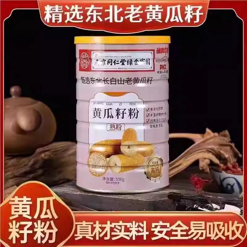 【赵总专属】南京同仁堂纯正黄瓜籽粉高钙东北老黄瓜粉细粉接骨钙补