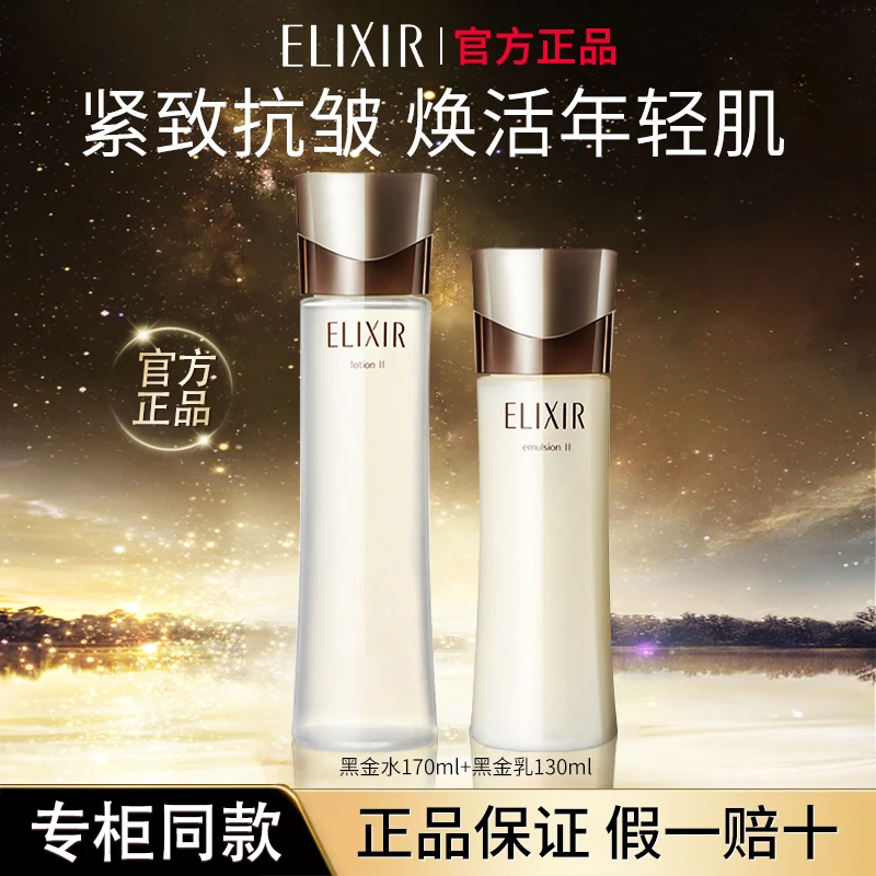 怡丽丝尔黑金水乳抗皱紧致蕴能凝时补水保湿套装护肤品