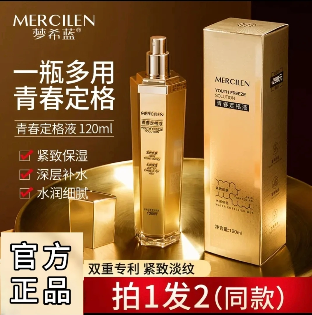 【官方正品】青春定格液 面部精华液喷雾保湿紧致滋润提亮抗皱