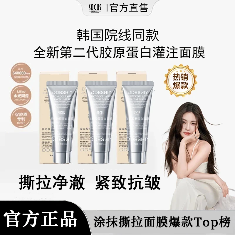 【明星同款】胶原蛋白灌注发光面膜紧致抗皱提亮肤色去黄抗氧化正品