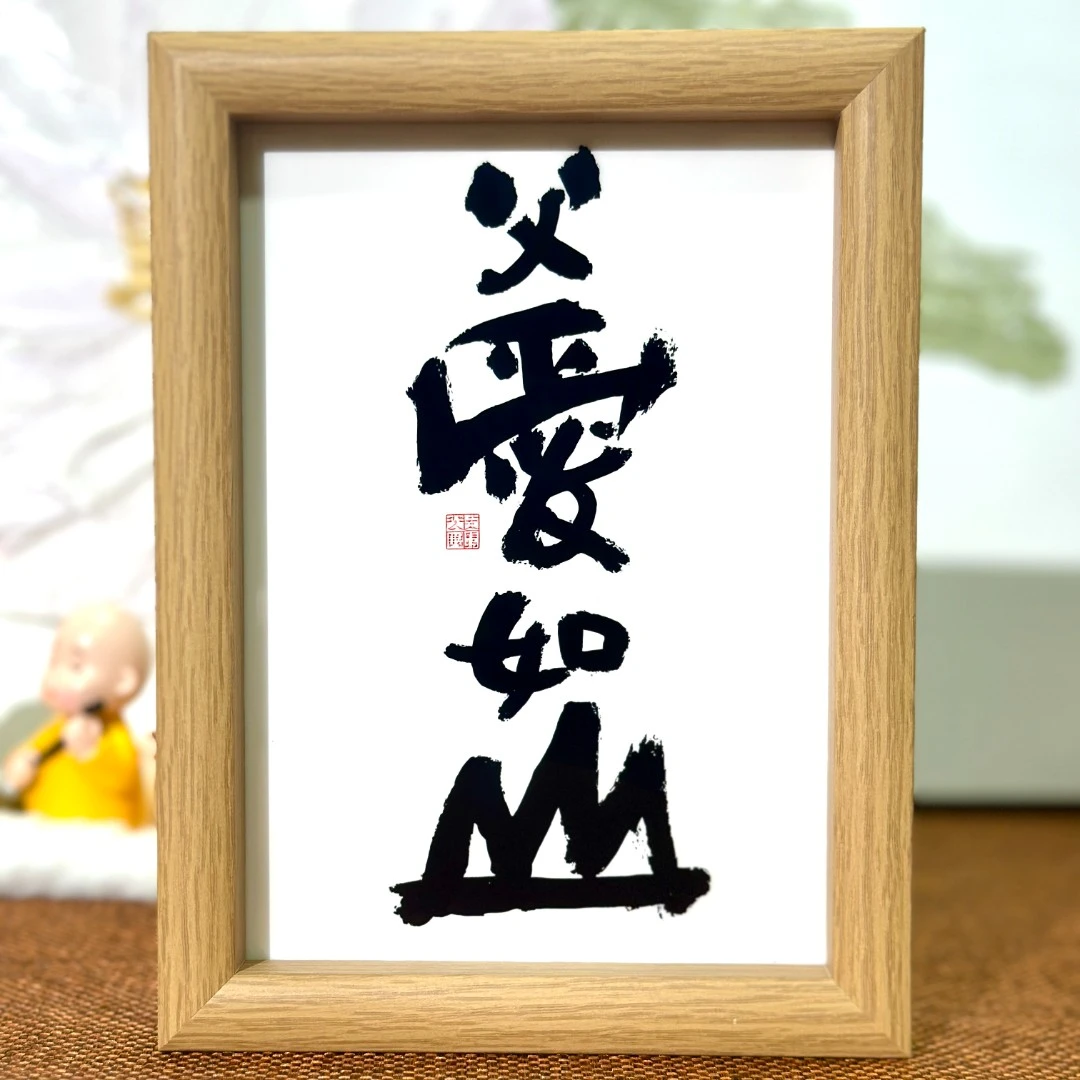 父亲节相框卧室床头装饰摆台原木色实木画框送爸爸惊喜礼物超爱