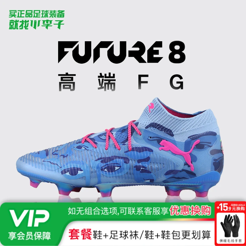 小李子PUMA彪马FUTURE 8 高端FG长钉足球鞋成人男108434 01