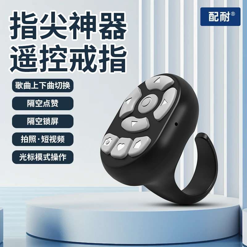 指环手机蓝牙拍照遥控器通用多功能自拍懒人刷抖音控制翻页充电款