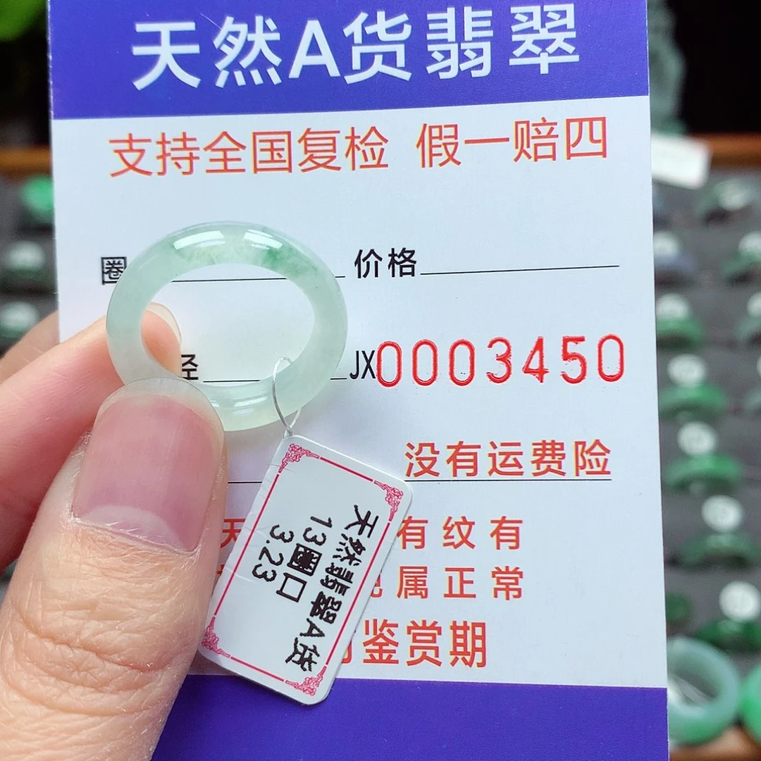 未镶嵌戒指翡翠13号