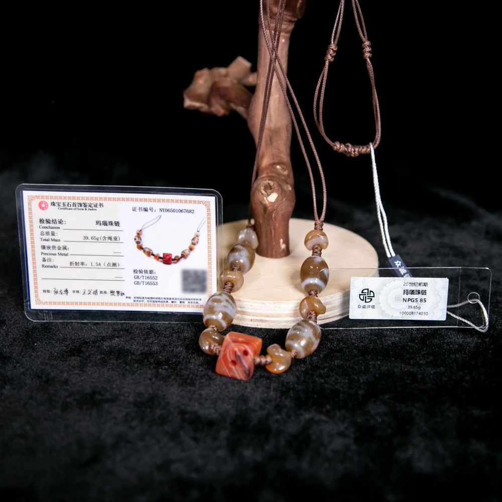 玛瑙珠链NY174030（评级撕毁不退）