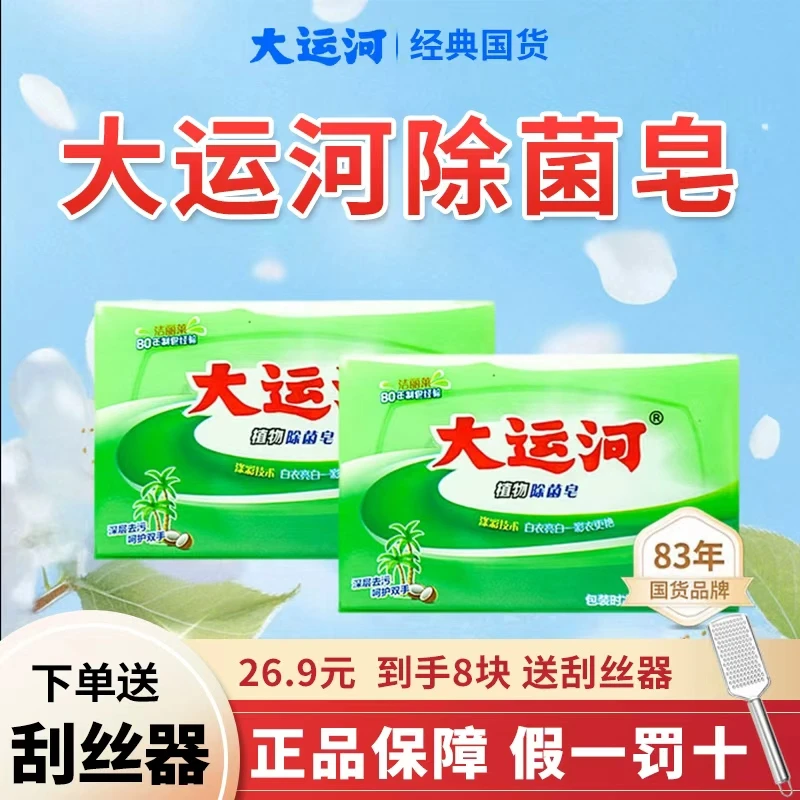 [配刮刀】大运河除菌皂无磷洗衣皂肥皂深层增白去渍去污家用家庭装