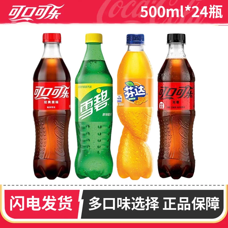 可口可乐雪碧芬达500ml瓶装24瓶整箱碳酸饮料畅饮清爽解渴汽水